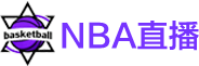 NBA直播 NBA直播